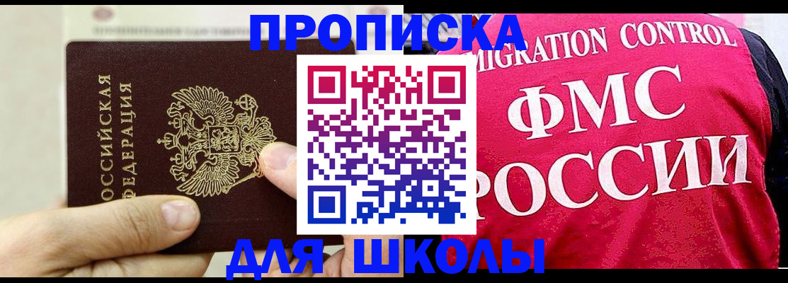 временная прописка в Батайске