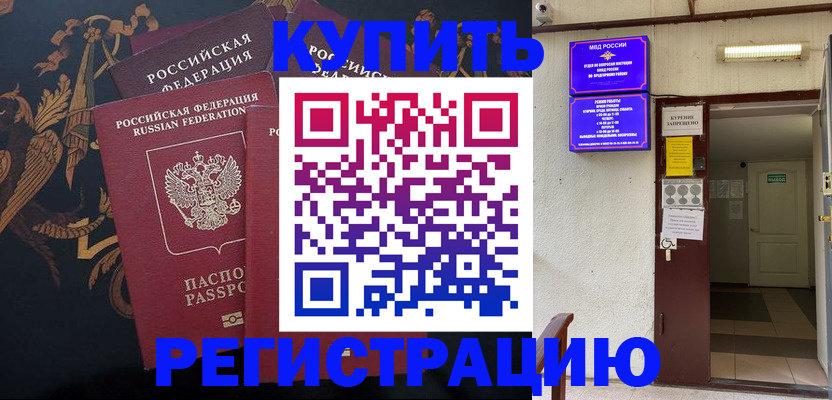 временная прописка в Батайске
