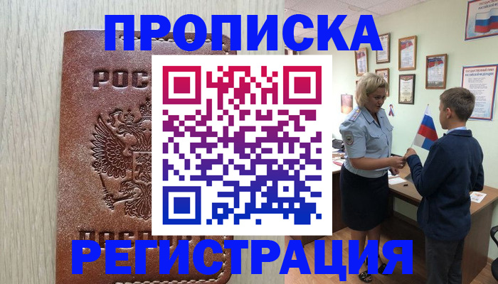 временная регистрация недорого в Батайске